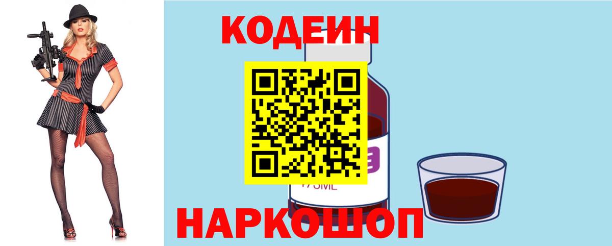 Codein напиток Lean (лин) Белая Калитва