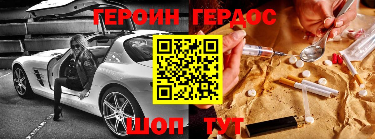Героин герыч Белая Калитва