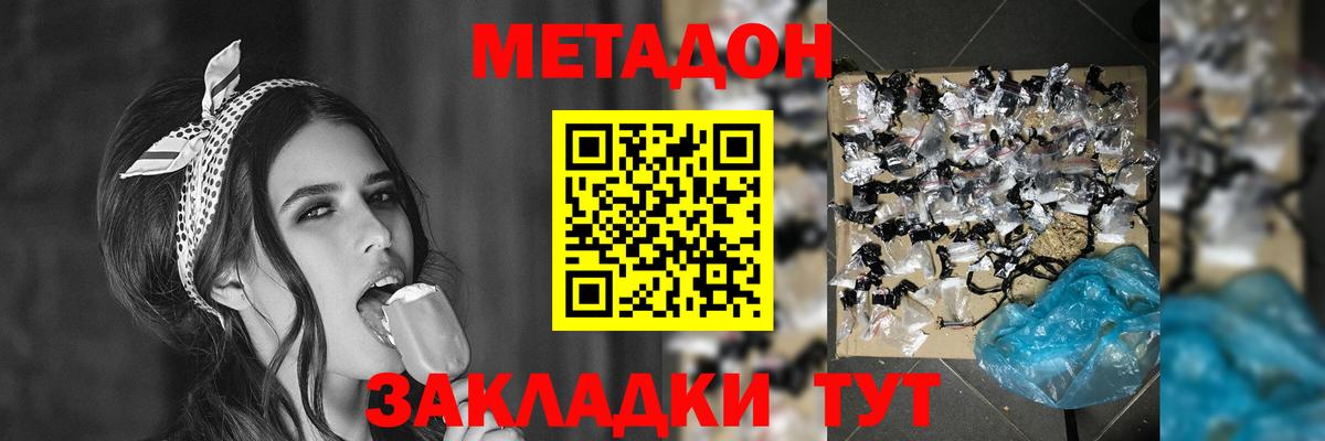 МЕТАДОН мёд  Вход с VPN  Белая Калитва 